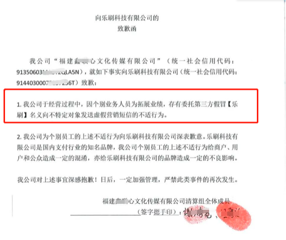 樂刷起訴5家POS機(jī)電銷