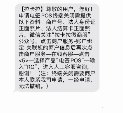 拉卡拉注銷流程