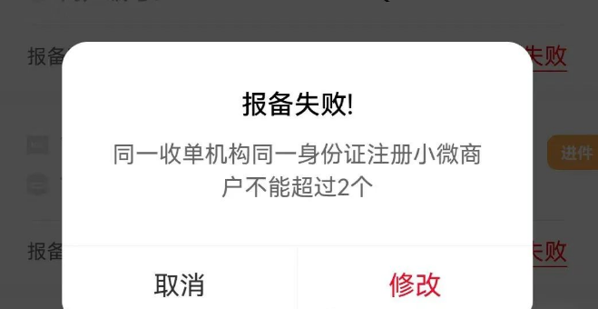 POS機報錯小微不能超過2個
