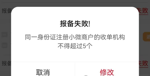 解決POS機(jī)報(bào)錯(cuò)不能超過5個(gè)
