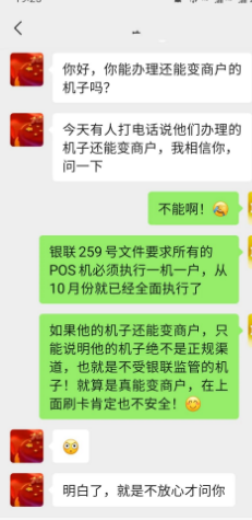 變商戶POS機(jī)不能用