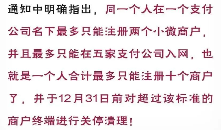 POS機商戶縮減到10個