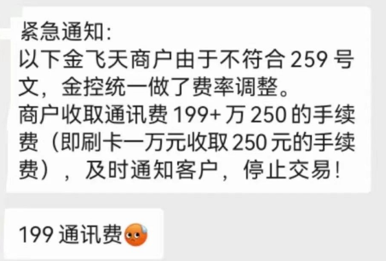 金飛天POS機(jī)目前費(fèi)率是多少？