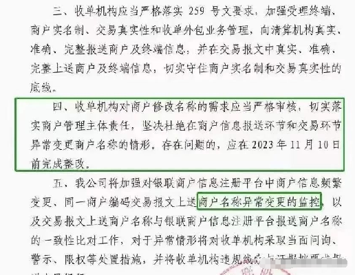銀聯(lián)要求關(guān)閉POS機(jī)修改商戶名稱