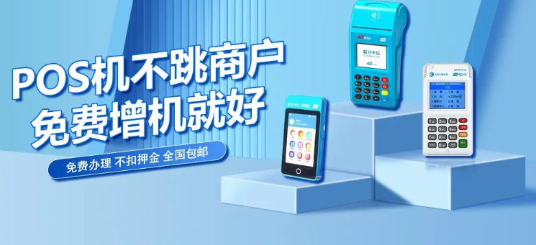 拉卡拉電簽不變商戶