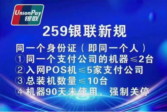 銀聯(lián)監(jiān)管加碼個人POS機(jī)難辦