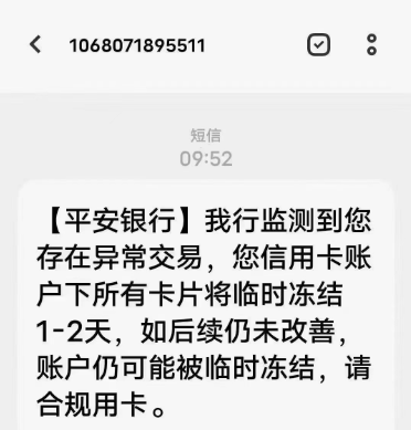 長期刷同一商戶的危害