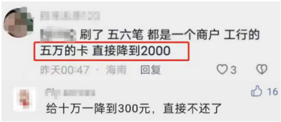 長期刷同一商戶的危害
