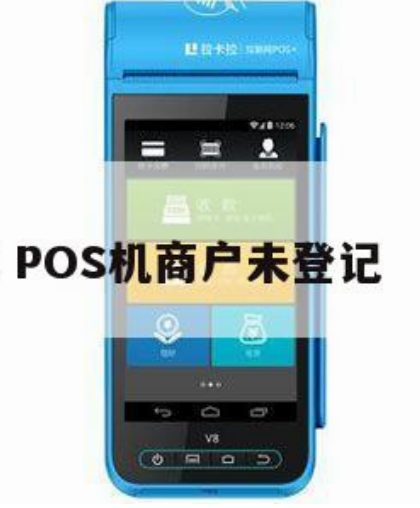 解決POS機(jī)報(bào)錯(cuò)03