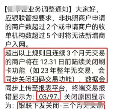 POS機(jī)12個月不用被動注銷