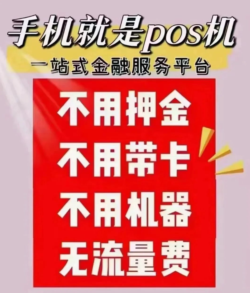 手機POS機