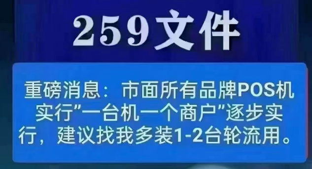 支付機構(gòu)利用259炒作營銷