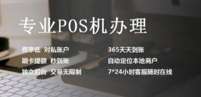 POS機(jī)辦理