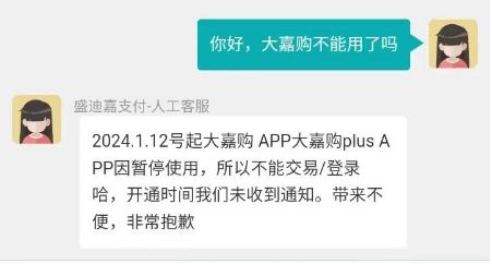 大嘉購(gòu)PIUS無法使用 大嘉購(gòu)PIUS無法使用