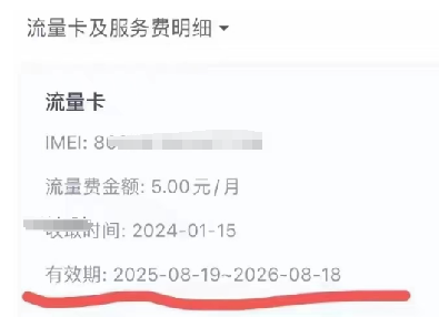 現(xiàn)代支付POS機超收2年流量費