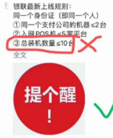 POS機(jī)突破10戶原理及漏洞