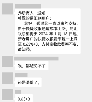 易匯聯(lián)費(fèi)率上漲0.63%+3 易匯聯(lián)費(fèi)率上漲0.63%+3