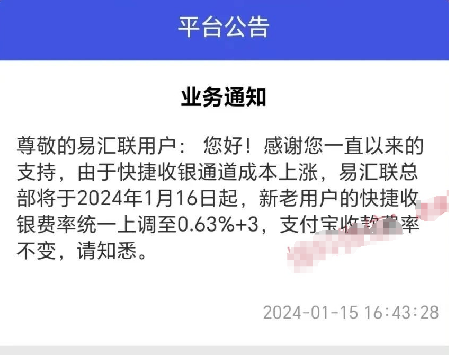 易匯聯(lián)費(fèi)率上漲0.63%+3 易匯聯(lián)費(fèi)率上漲0.63%+3