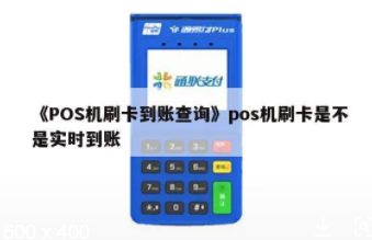 POS機(jī)結(jié)算方式