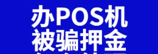 一機(jī)一碼被騙押金