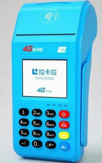 注銷拉卡拉POS機