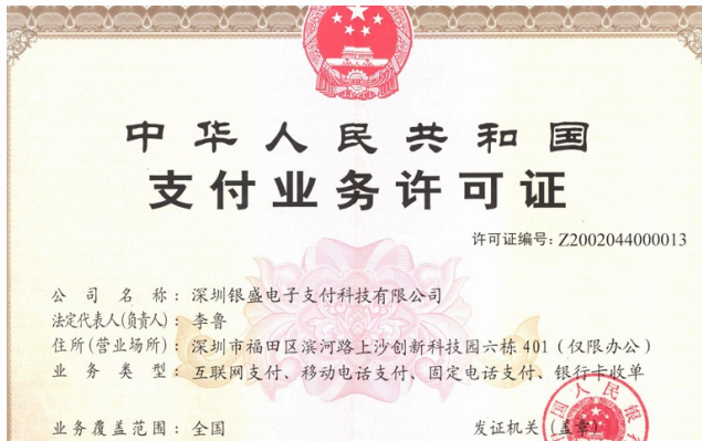 恒刷POS機(jī)有牌照嗎？