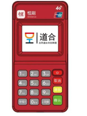 恒刷POS機(jī)與銀盛的關(guān)系？及產(chǎn)品介紹