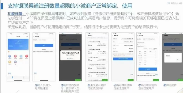 盛付通破解商戶超限