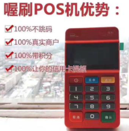 喔刷POS機(jī)