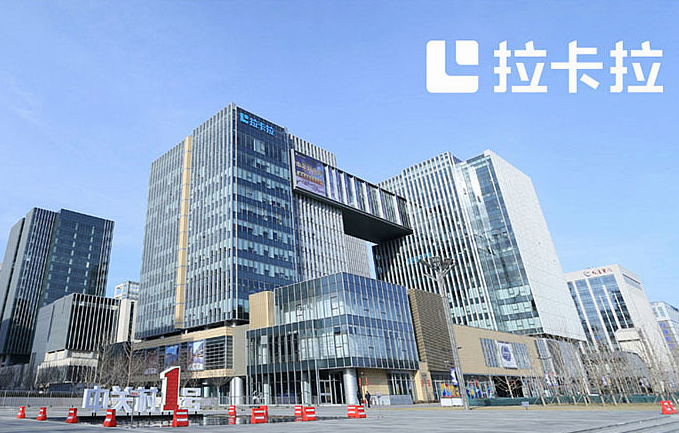 拉卡拉是民營企業(yè)