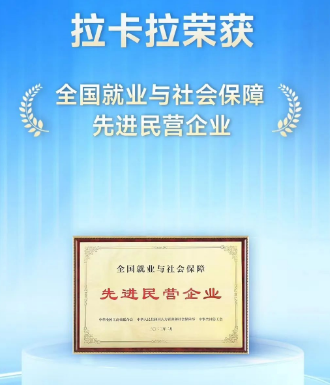 拉卡拉是民營企業(yè)