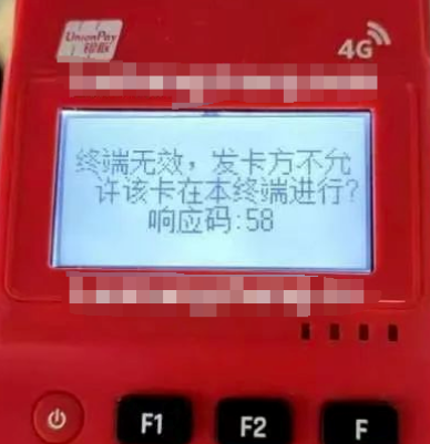 解決POS機(jī)不允許終端交易58