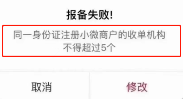 POS機(jī)數(shù)量超限