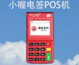 小喔電簽POS機(jī)