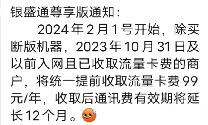 銀盛通夜間服務(wù)費(fèi)是什么意思，為什么要收取