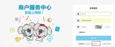 拉卡拉電簽POS機出現(xiàn)商戶已停用解決方法