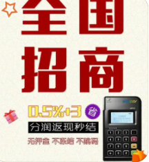 POS機(jī)代理加盟費(fèi)