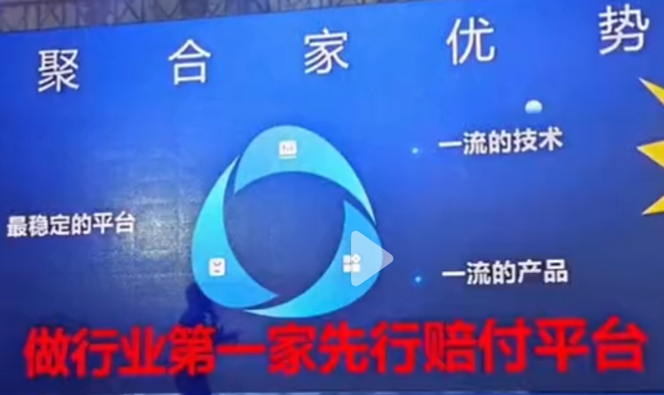聚合家支付平臺(tái)