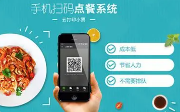 掃碼點餐系統(tǒng)費率 掃碼點餐系統(tǒng)費率