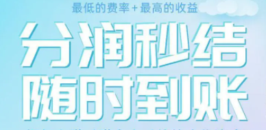POS機(jī)分潤沉淀