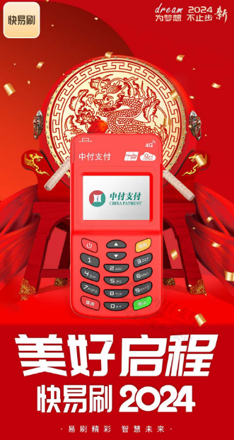 中付快易刷POS機(jī)