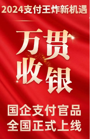 萬貫收銀