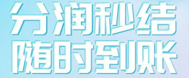 POS機(jī)分潤(rùn)被切