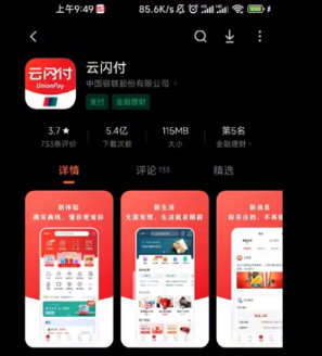 申請收錢吧