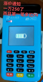 POS機(jī)加收99元流量費(fèi) POS機(jī)加收99元流量費(fèi)