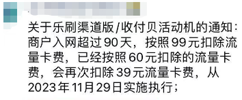 POS機(jī)加收99元流量費(fèi) POS機(jī)加收99元流量費(fèi)