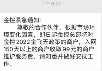 POS機(jī)加收99元流量費(fèi) POS機(jī)加收99元流量費(fèi)