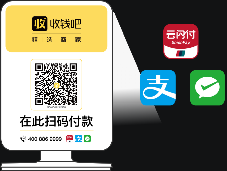 申請收錢吧