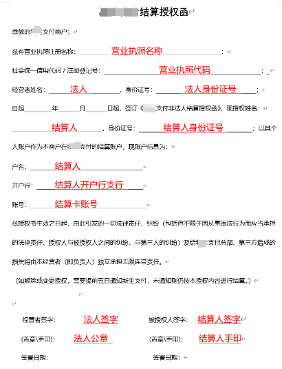 非法人結(jié)算