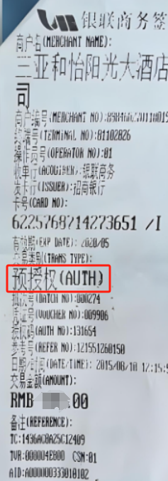 預(yù)授權(quán)
